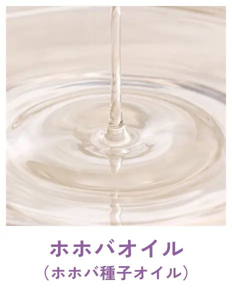 ホホバオイル